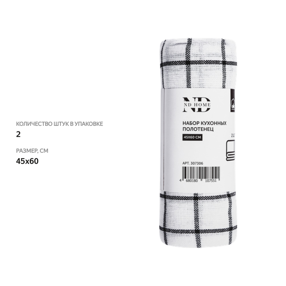 

Набор кухонных полотенец 45x60см, с петелькой, 2шт