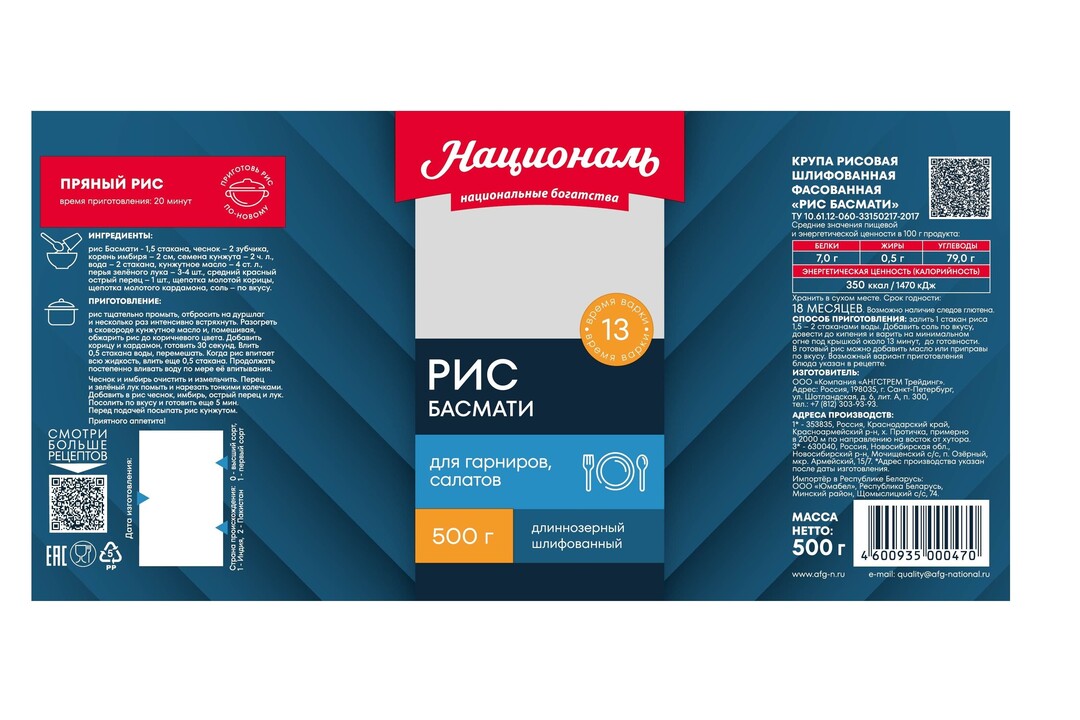 

Рис Националь Басмати длиннозерный 500 г