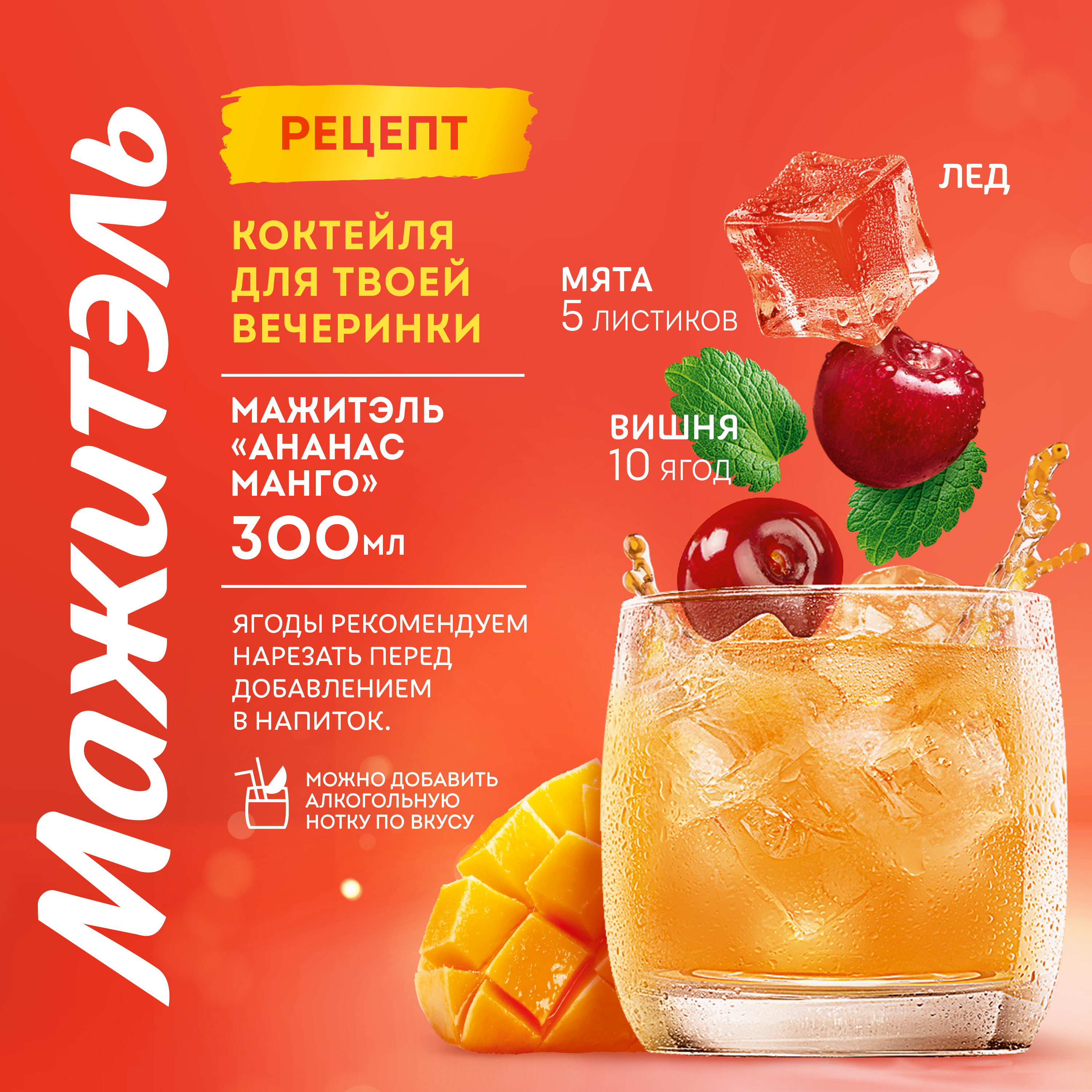 

Напиток сывороточный коктейль Мажитэль с соком Ананас Манго 950 г