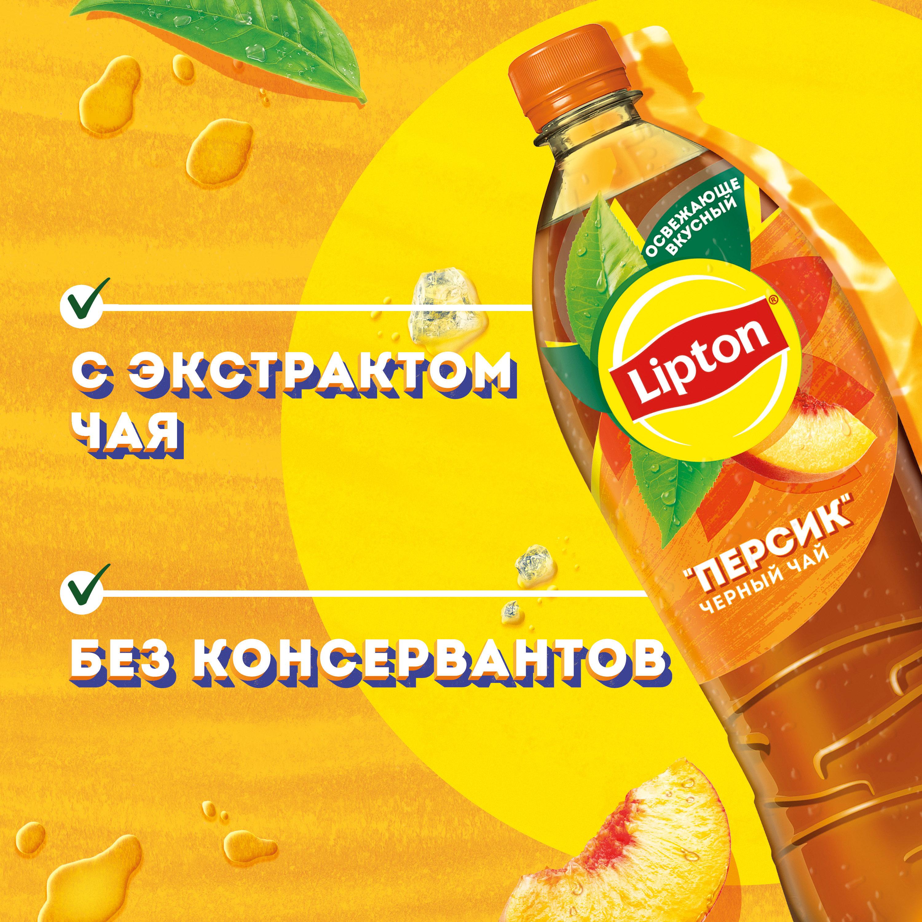 

Холодный чай Lipton Персик 1 л