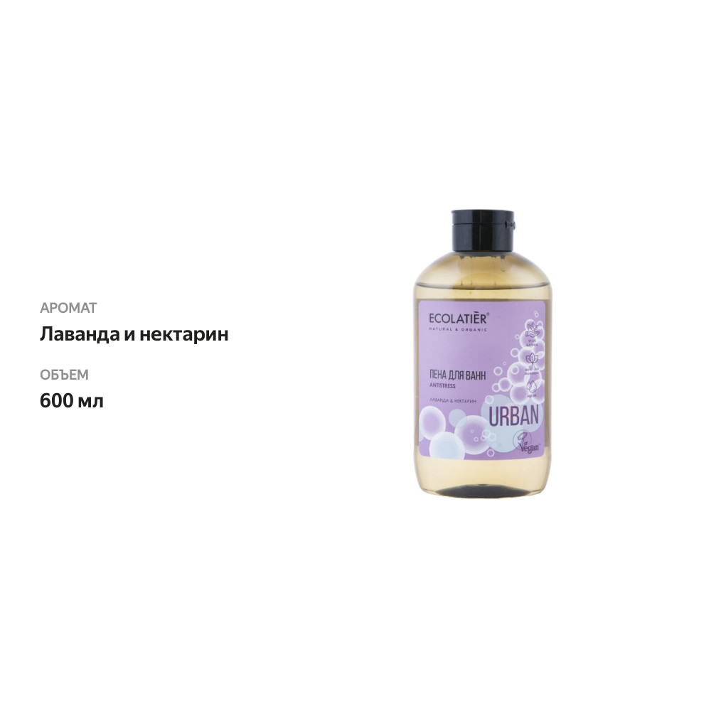 

Пена для ванны Ecolatier Antistress Urban лаванда и нектарин 600 мл