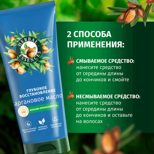 

Бальзам-ополаскиватель Herbal Essences аргановое масло 250 мл