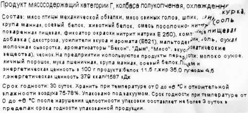 

Колбаса полукопченая Помарк Весенняя, категория Г, весовая