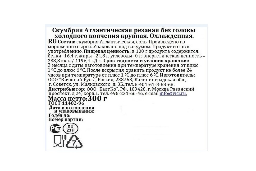 

Скумбрия кусочки Vici Атлантическая крупная холодного копчения резаная без головы