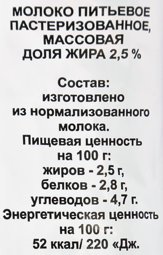 

Молоко Глинки пастеризованное 2.5% без змж 900 мл