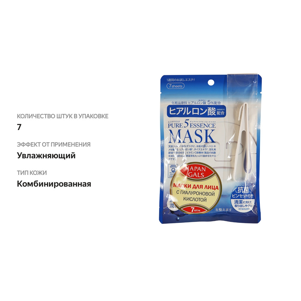 

Маски для лица Japan Gals Pure 5 Essential с гиалуроновой кислотой 7 шт.