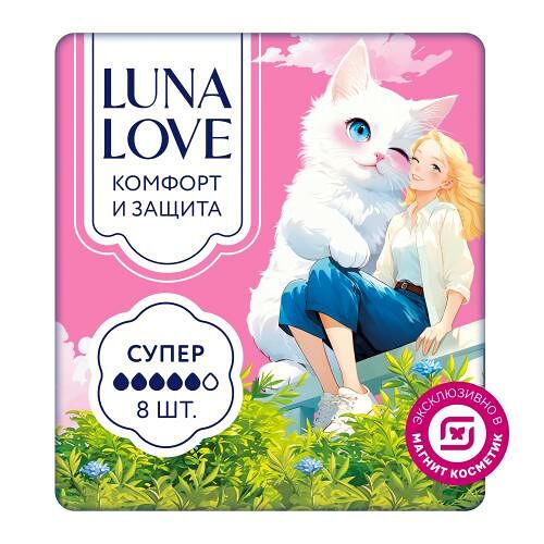 Прокладки Luna Love Young супер 8 шт