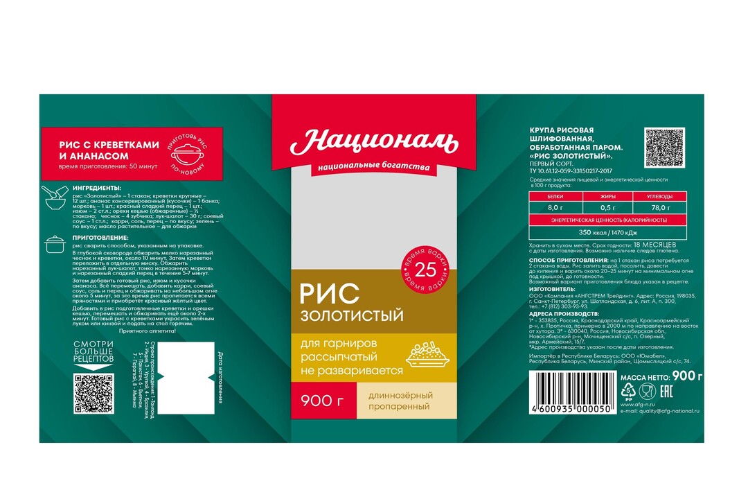 

Рис Националь Золотистый длиннозерный пропаренный 900 г