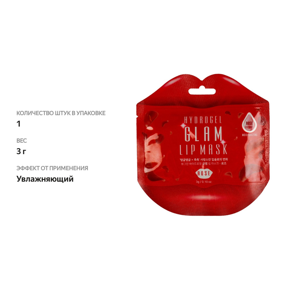 

Маска для губ BeauuGreen Glam гидрогелевая с экстрактом розы 3 г