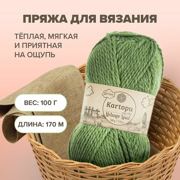 Пряжа для ручного вязания 