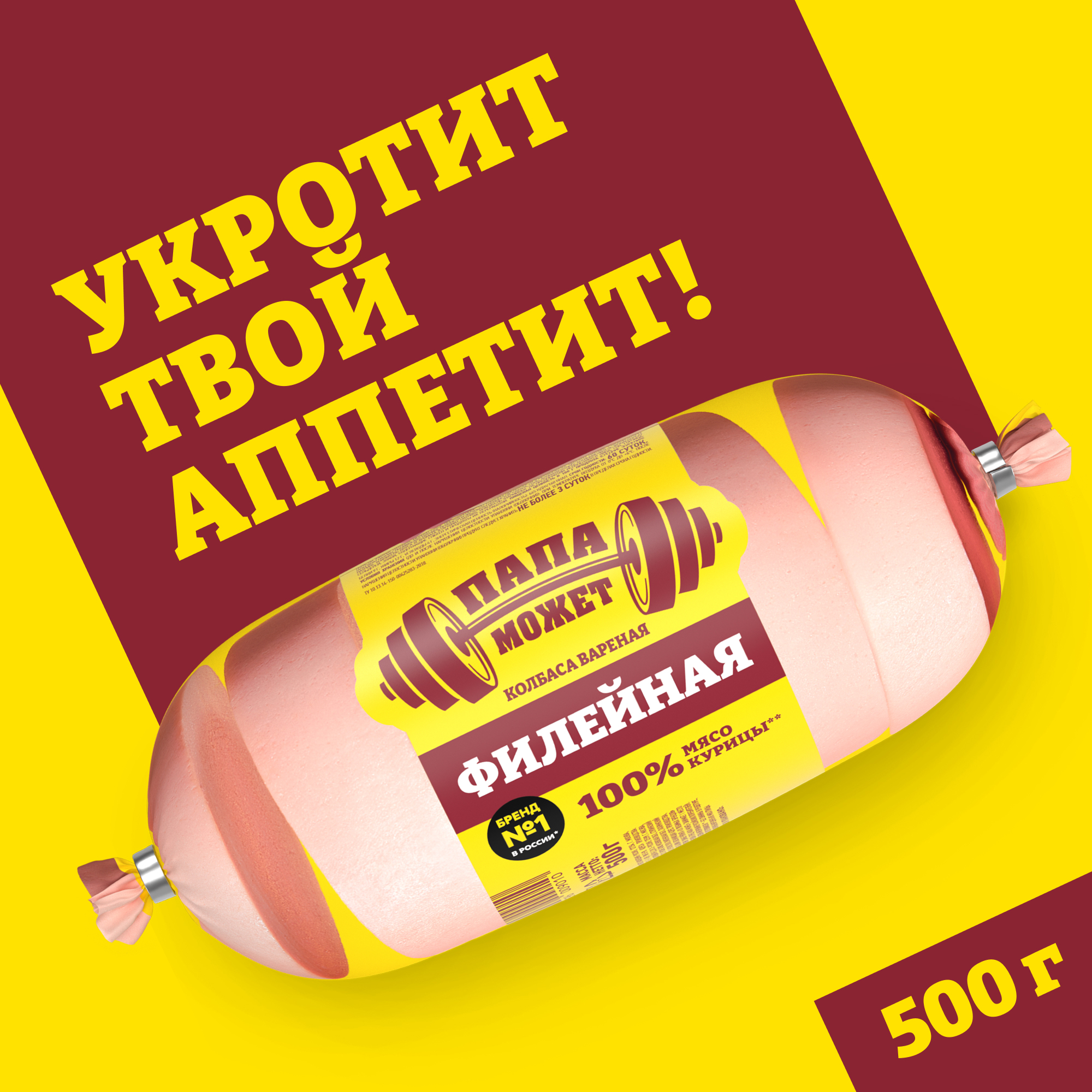 

Колбаса вареная Папа может Филейная 500 г