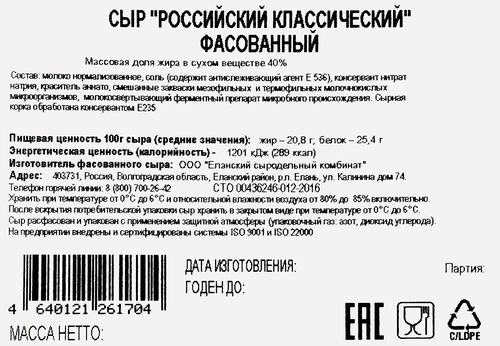 

Сыр Радость вкуса полутвердый Российский классический нарезка 40% БЗМЖ 125 г