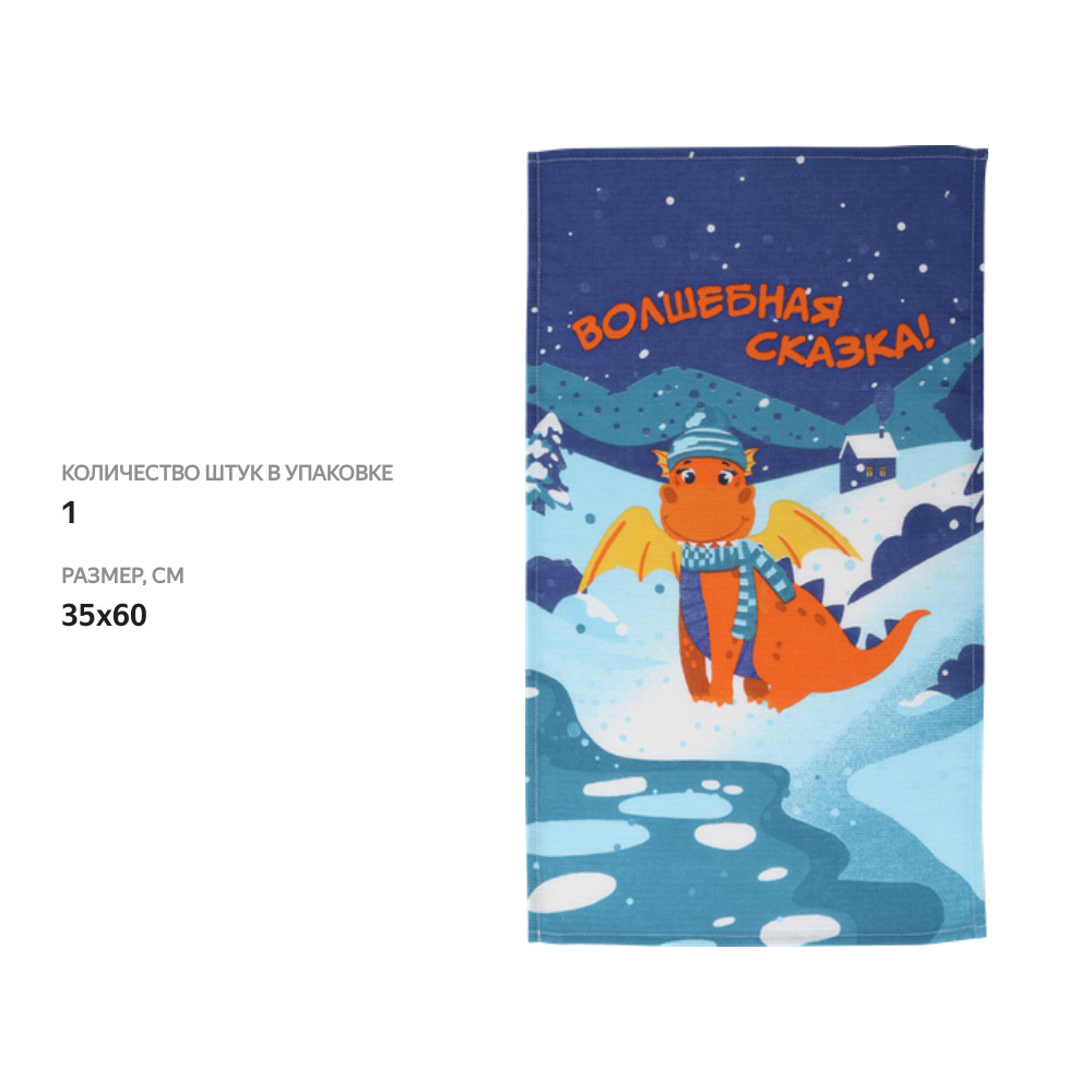 

Полотенце кухонное 365 дней Символ года 35х60 см дизайн в ассортименте