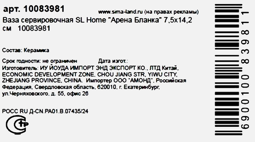 

Ваза Sima Land Home Арена Бланка 7.5 х 14.2 см