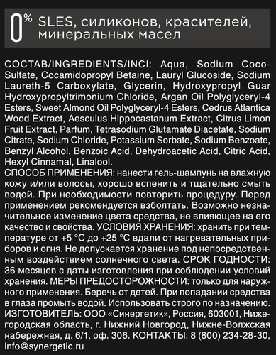 

Гель для душа Synergetic Men 2 в 1 для мужчин Savage 750 мл