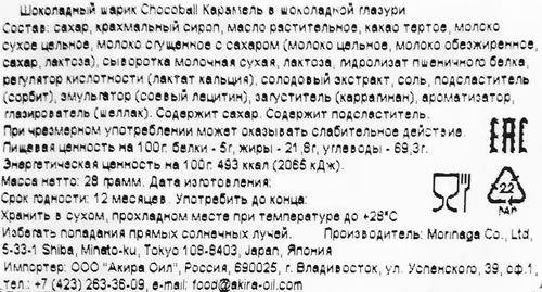 

Шарик шоколадный Morinaga Chocoball карамель в шоколадной глазури 28 г