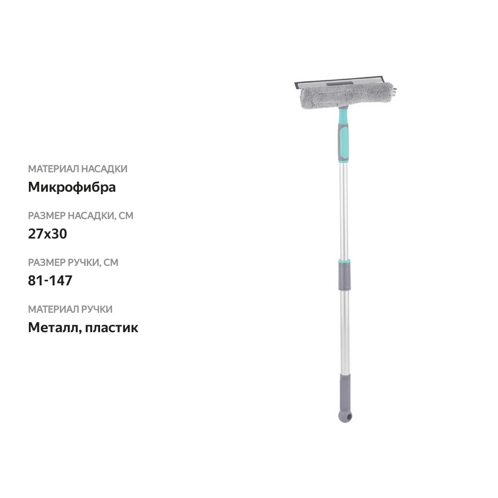 

Стекломой Hausmann Cosmic line с телескопической ручкой 95 см