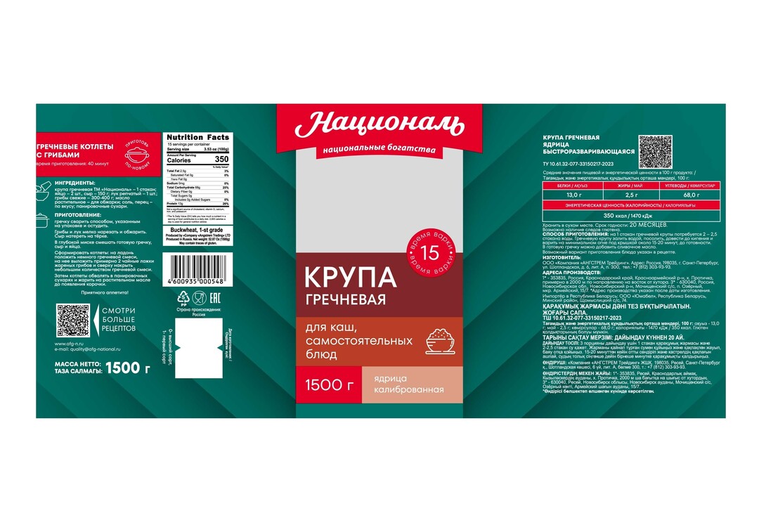 

Крупа гречка ядрица Националь 1.5 кг