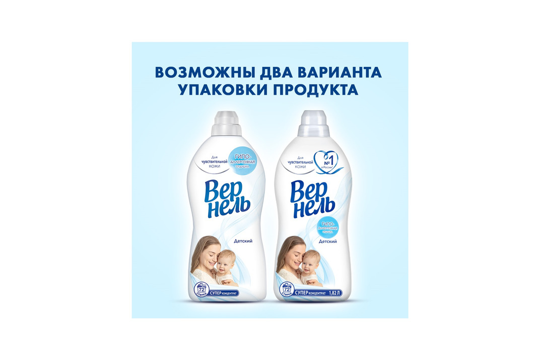 

Концентрированный кондиционер ополаскиватель для стирки белья Вернель Детский 1820 мл 60 стирок