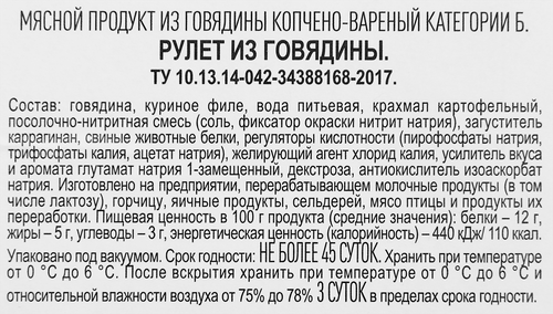 

Рулет копчено-вареный Друже из говядины, нарезка, 80 г
