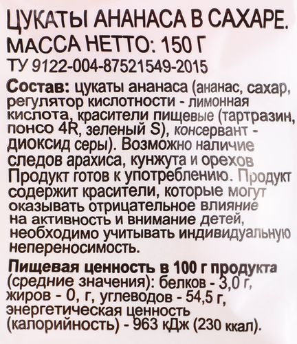 

Цукаты ананаса 365 ДНЕЙ сушеные