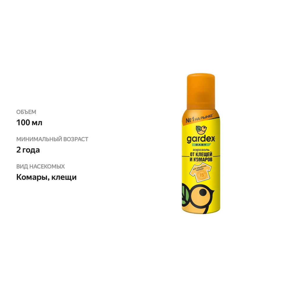 

Аэрозоль Gardex Baby от клещей и комаров для детей 100 мл