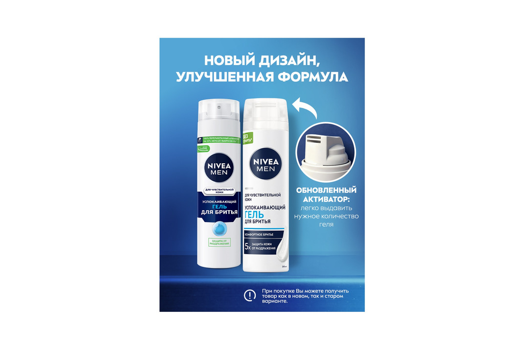 

Гель для бритья Nivea Men Для чувствительной кожи успокаивающий 200 мл