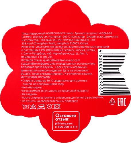 

Плед Homeclub NY Friends 150х200см, в ассортименте