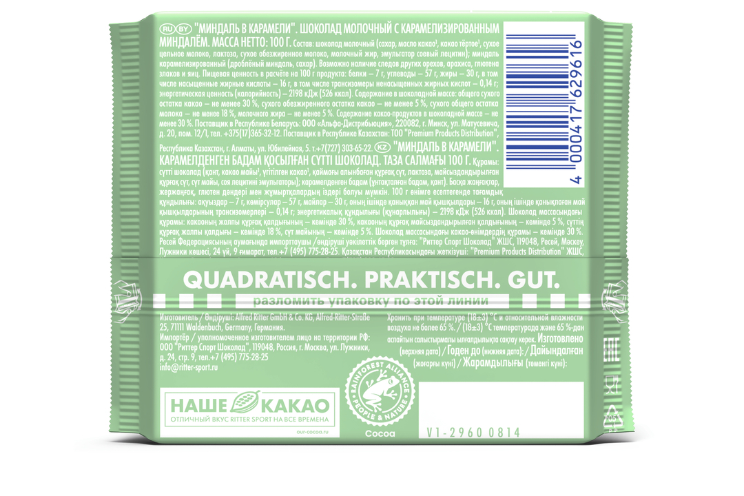 

Шоколад молочный Ritter Sport миндаль в карамели 100 г