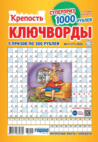 

Журнал Крепость. Ключворды