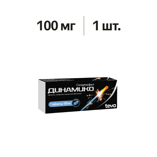 Динамико таблетки 100 мг 1 шт