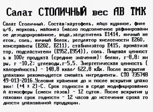 

Салат МК Тульский Оливье домашний вес