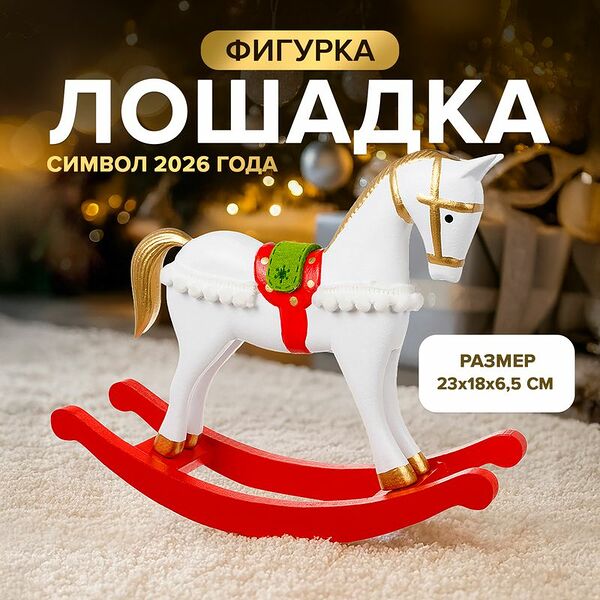 Фигурка 