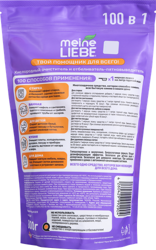 

Кислородный очиститель и отбеливатель-пятновыводитель Meine Liebe универсальный 800 г