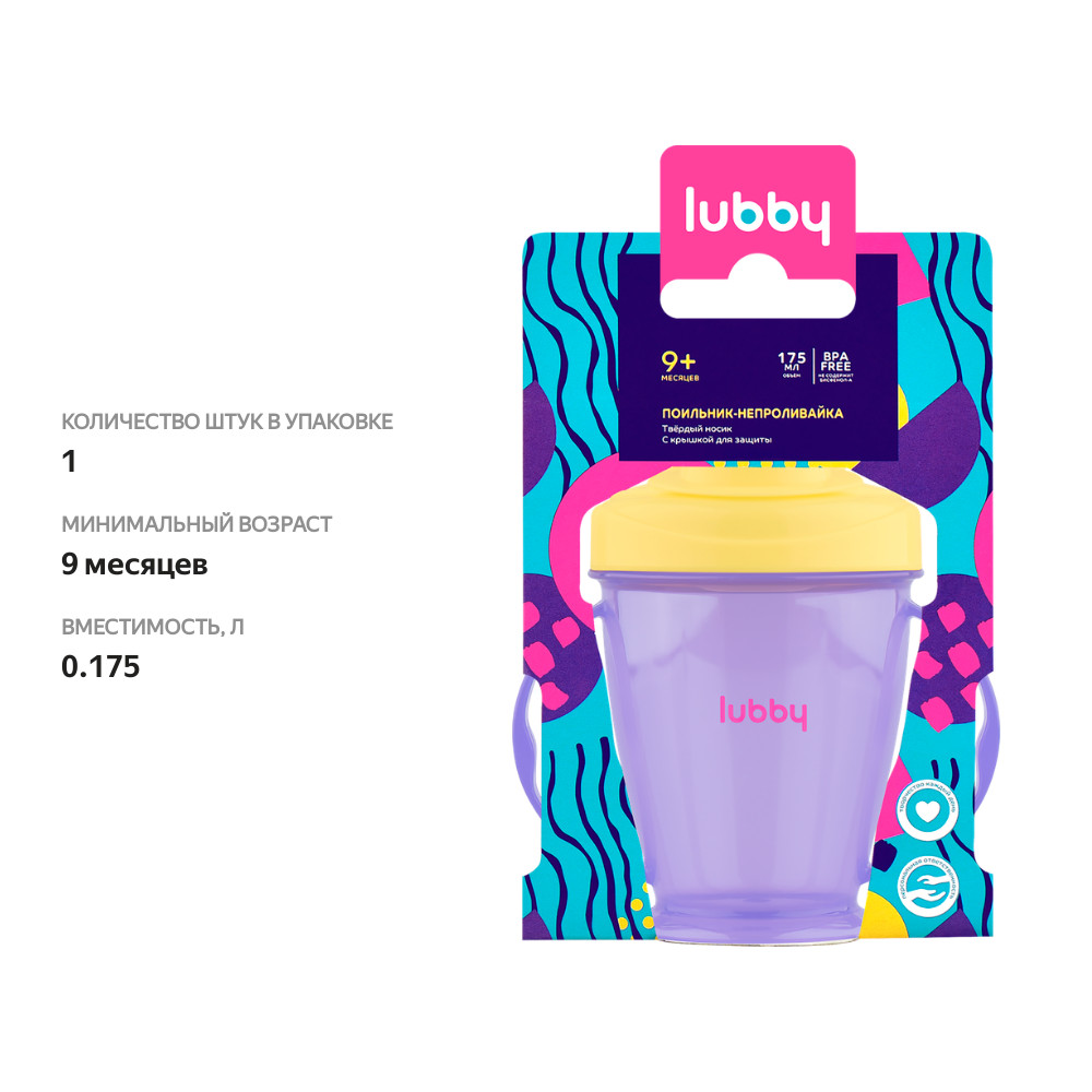 

Поильник-непроливайка Lubby с твердым носиком с 9 месяцев арт. 7293 цвет в ассортименте 175 мл