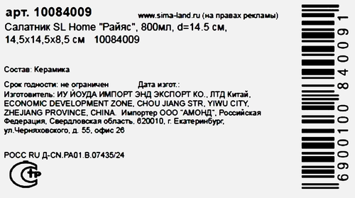 

Салатник Sima Land Home Райяс 800 мл 14.5 см бежевый