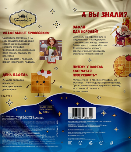 

Вафельные Балаковский палочки 300 г