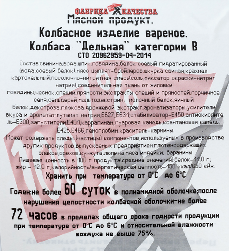 

Колбаса вареная Фабрика качества Дельная вес