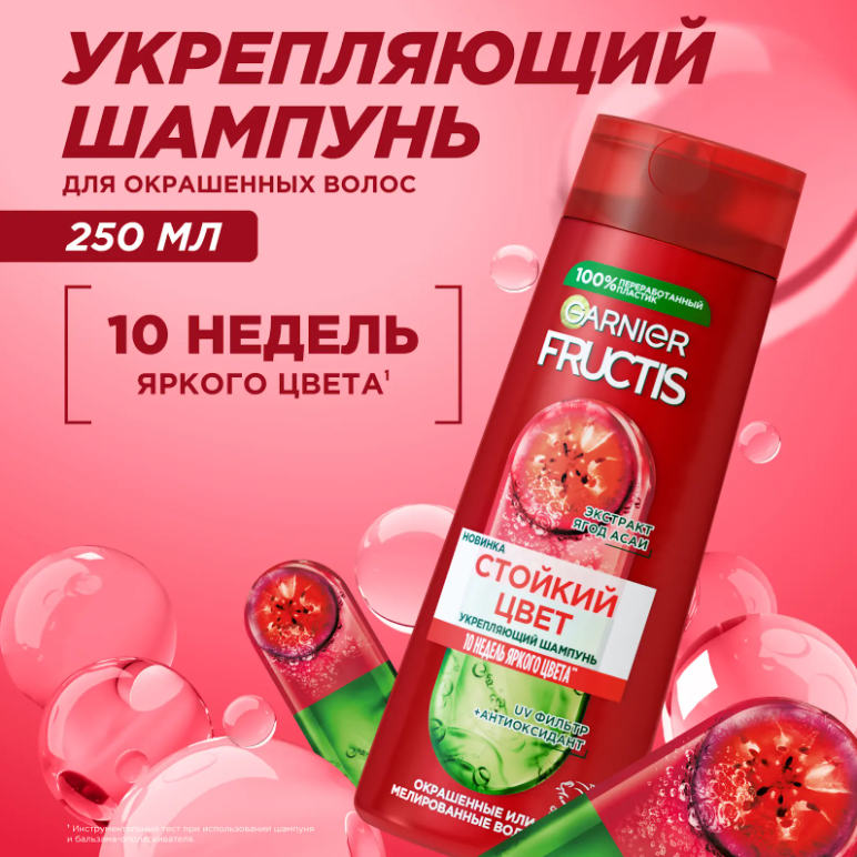 

Шампунь для волос Garnier Fructis Стойкий Цвет 250 мл