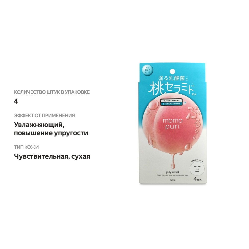 

Маска тканевая Momo Puri Увлажнение и Упругость с лактобактериями витаминами и керамидами 4 шт.