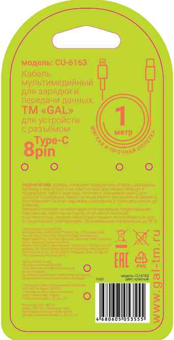

Кабель для зарядки и передачи данных Gal Type-С-8 pin 3А 1 м 1 шт. цвет в ассортименте