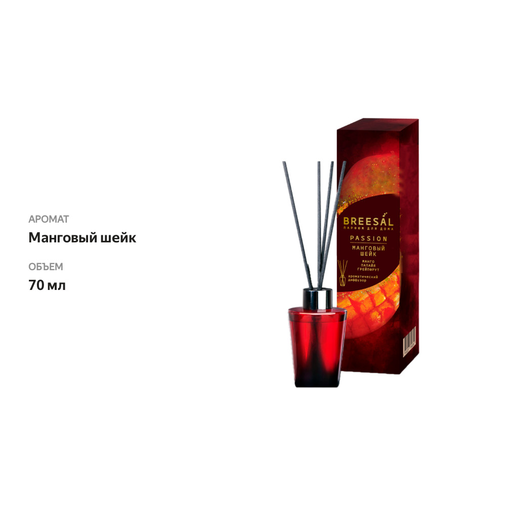 

Ароматический диффузор Breesal Passion Манговый шейк 70 мл