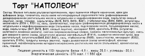 

Торт слоеный Карат Плюс Наполеон 300 г