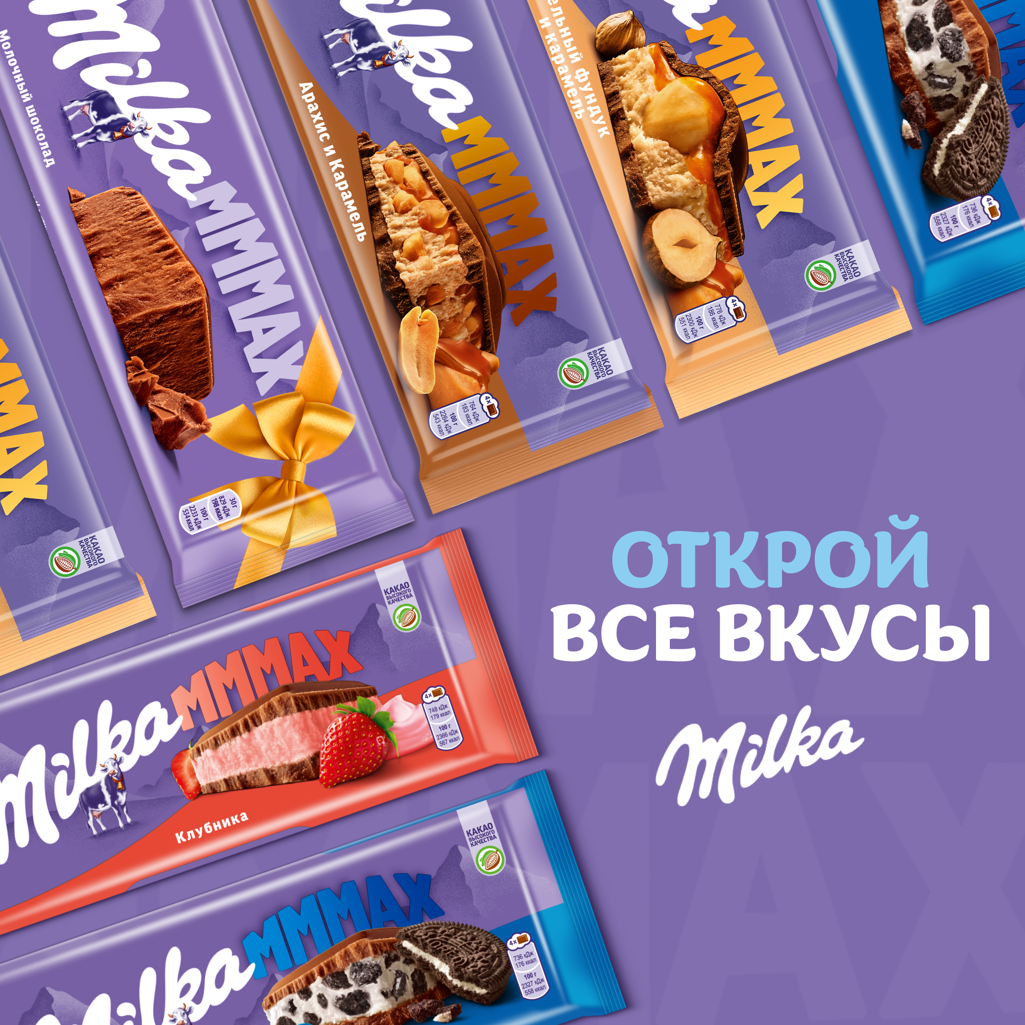 

Шоколад молочный Milka Mmmax 260 г