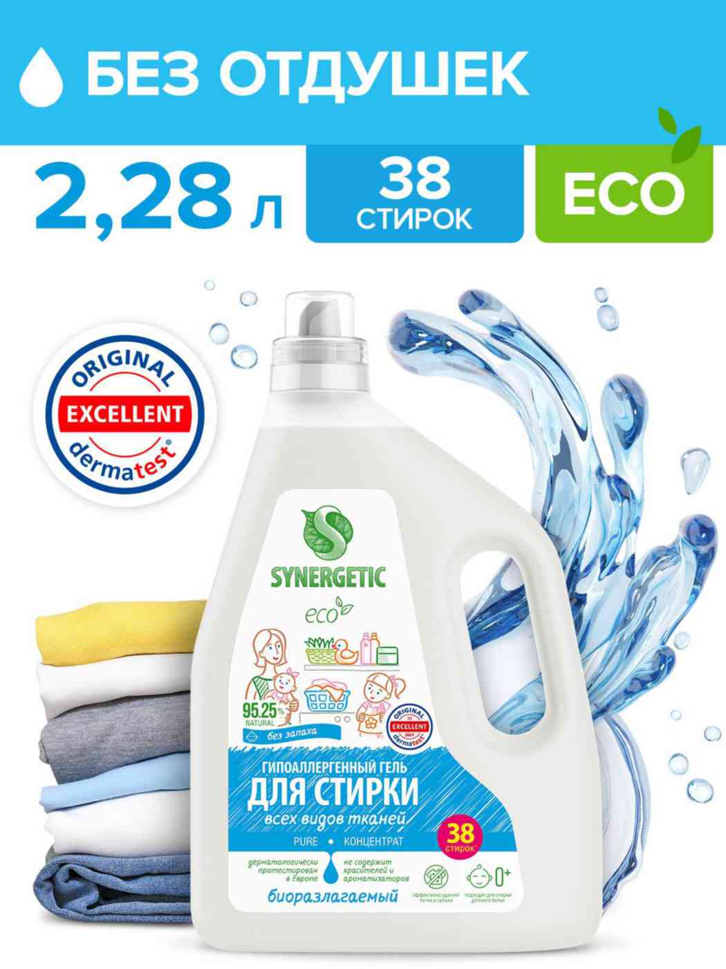 

Гель для стирки Synergetic Pure универсальный 2.28 л