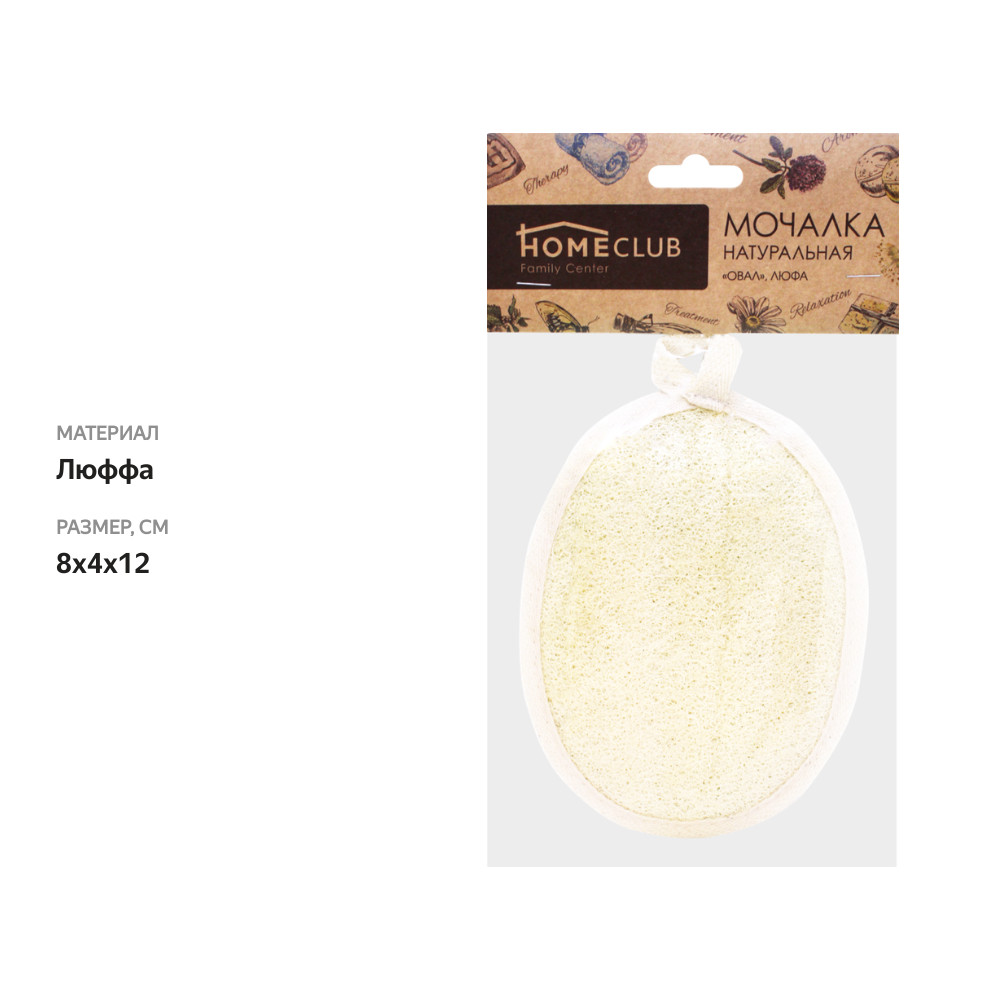 

Мочалка HOMECLUB из люфы, овальная