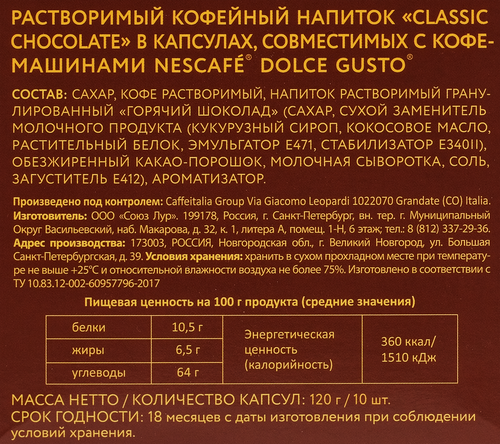 

Напиток кофейный в капсулах Veronese Chocolate Classic с какао 10 капсул 140 г