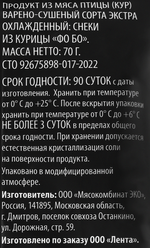 

Снеки из курицы Super Фо Бо сырокопченые 70 г