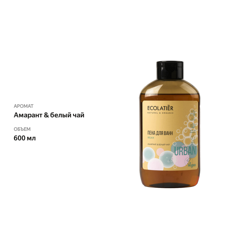 

Пена для ванны - амарант и белый чай ТМ Ecolatier (Эколатир) 600 мл
