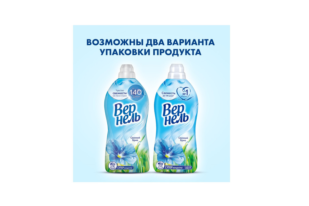 

Концентрированный кондиционер ополаскиватель для стирки белья Вернель Свежий бриз 1820 мл 72 стирки